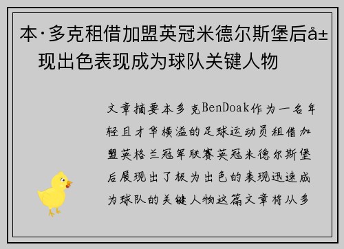 本·多克租借加盟英冠米德尔斯堡后展现出色表现成为球队关键人物 本·多克租借加盟英冠米德尔斯堡后展现出色表现成为球队关键人物