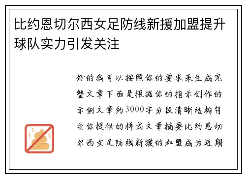 比约恩切尔西女足防线新援加盟提升球队实力引发关注 比约恩切尔西女足防线新援加盟提升球队实力引发关注