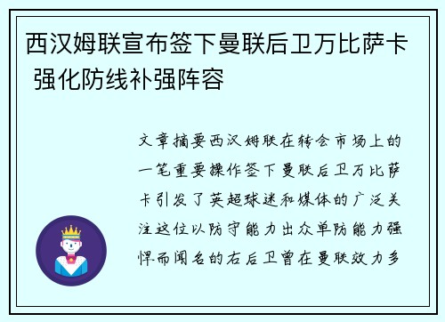 西汉姆联宣布签下曼联后卫万比萨卡 强化防线补强阵容