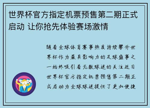 世界杯官方指定机票预售第二期正式启动 让你抢先体验赛场激情 世界杯官方指定机票预售第二期正式启动 让你抢先体验赛场激情