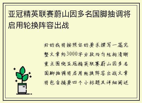亚冠精英联赛蔚山因多名国脚抽调将启用轮换阵容出战
