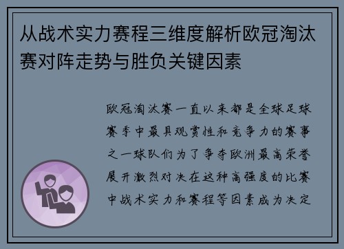 从战术实力赛程三维度解析欧冠淘汰赛对阵走势与胜负关键因素