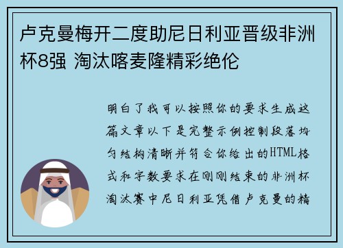 卢克曼梅开二度助尼日利亚晋级非洲杯8强 淘汰喀麦隆精彩绝伦 卢克曼梅开二度助尼日利亚晋级非洲杯8强 淘汰喀麦隆精彩绝伦